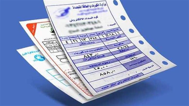 فاتورة الكهرباء 1